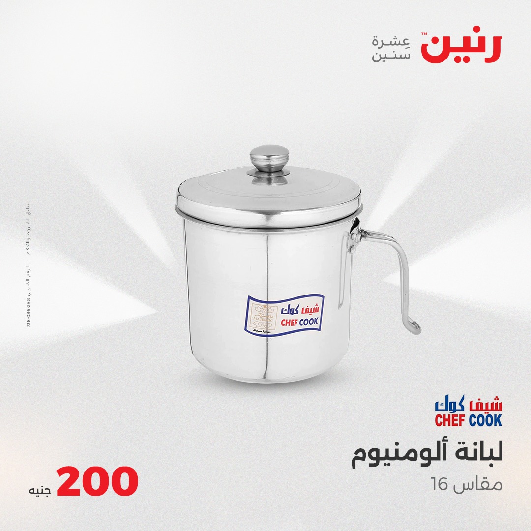 raneen offers from 25may to 25may 2025 عروض رنين من 25 مايو حتى 25 مايو 2025 صفحة رقم 16